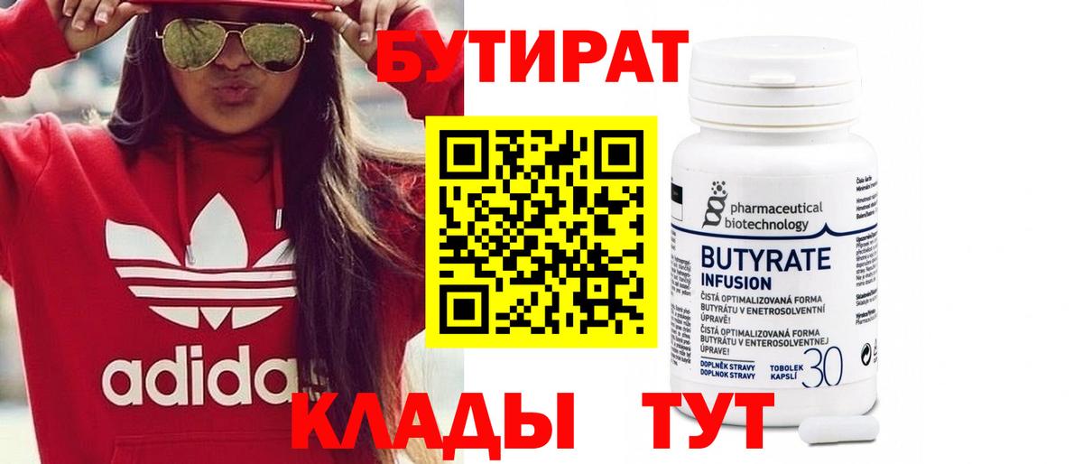 БУТИРАТ  Бутират буратино  Вход с VPN  Таганрог 