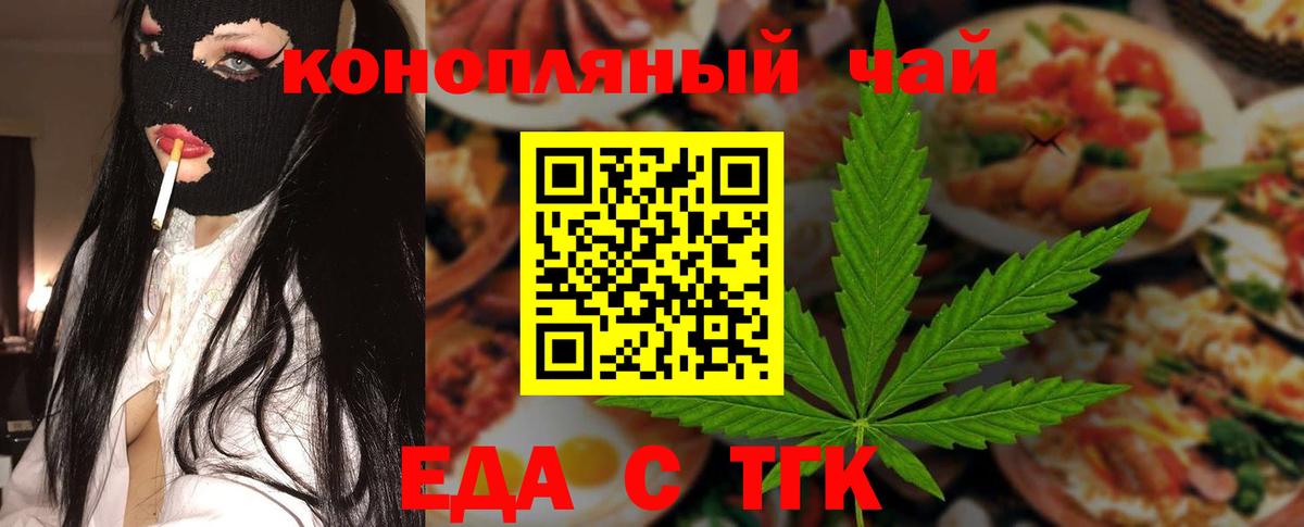 Еда ТГК конопля Таганрог