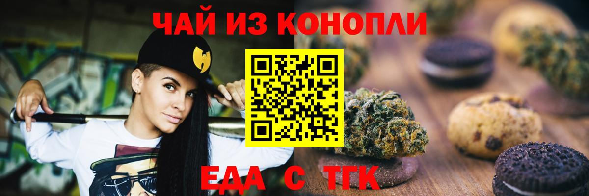 Еда ТГК конопля  Вход с VPN  Таганрог 