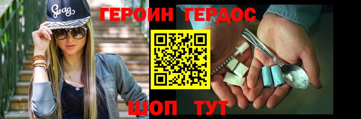 Героин хмурый Таганрог