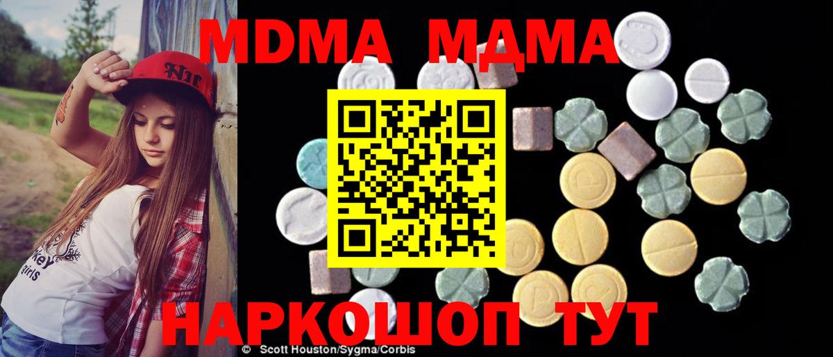 MDMA Molly  Вход с VPN  МДМА  Таганрог  МДМА молли 